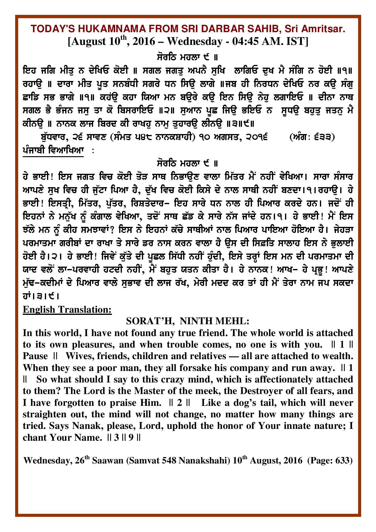 Daily Hukamnama Sri Darbar Sahib August 10, 2016
