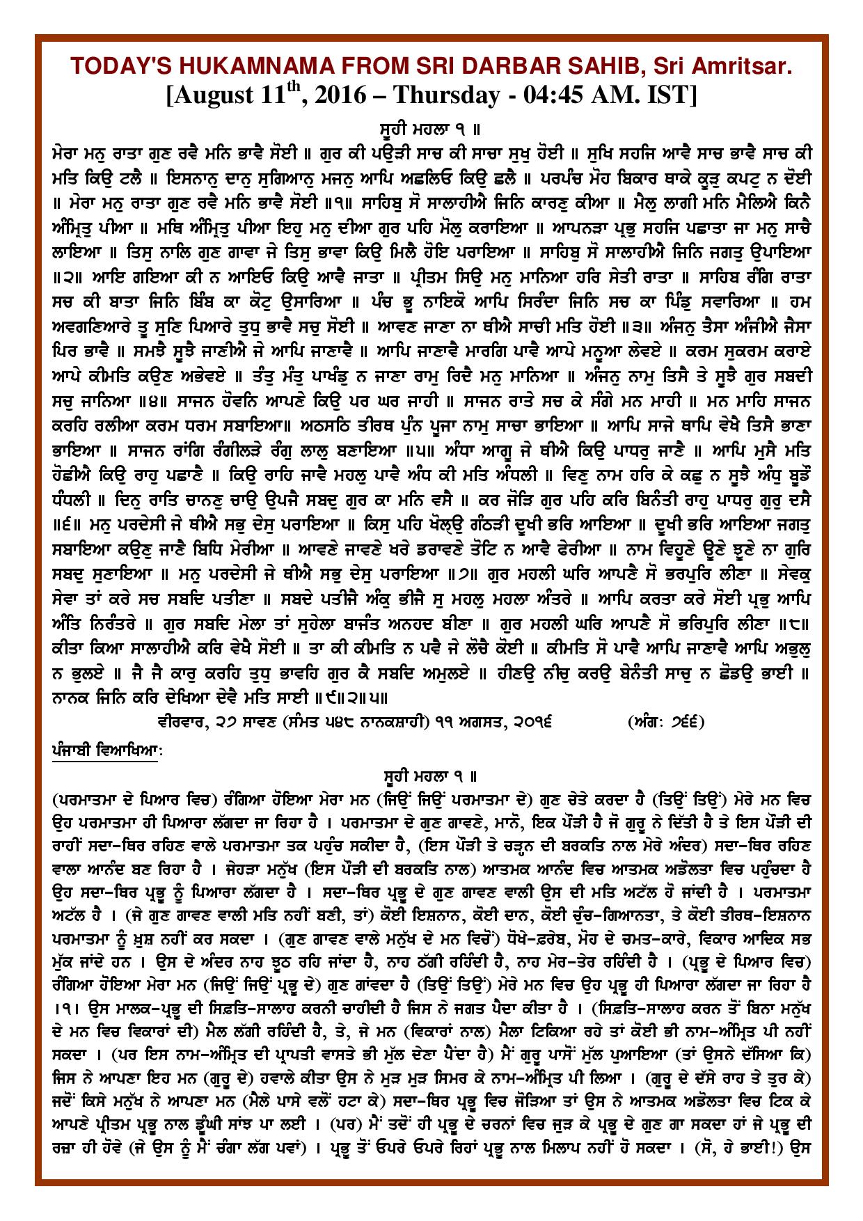 Daily Hukamnama Sri Darbar Sahib August 11, 2016 - Page 1