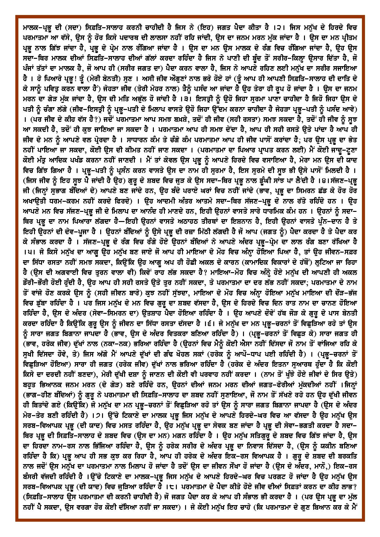 Daily Hukamnama Sri Darbar Sahib August 11, 2016 - Page 2