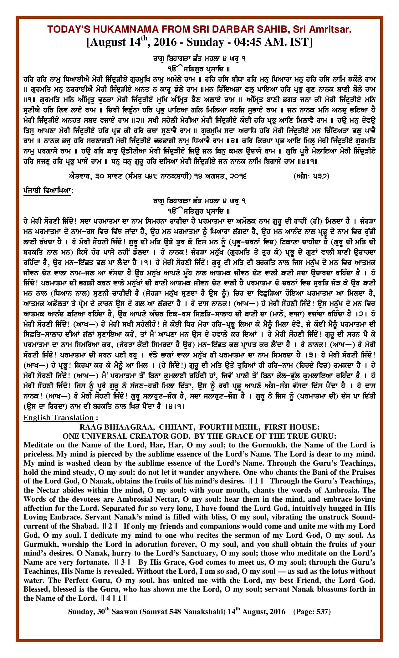 Daily Hukamnama Sri Darbar Sahib August 14, 2016