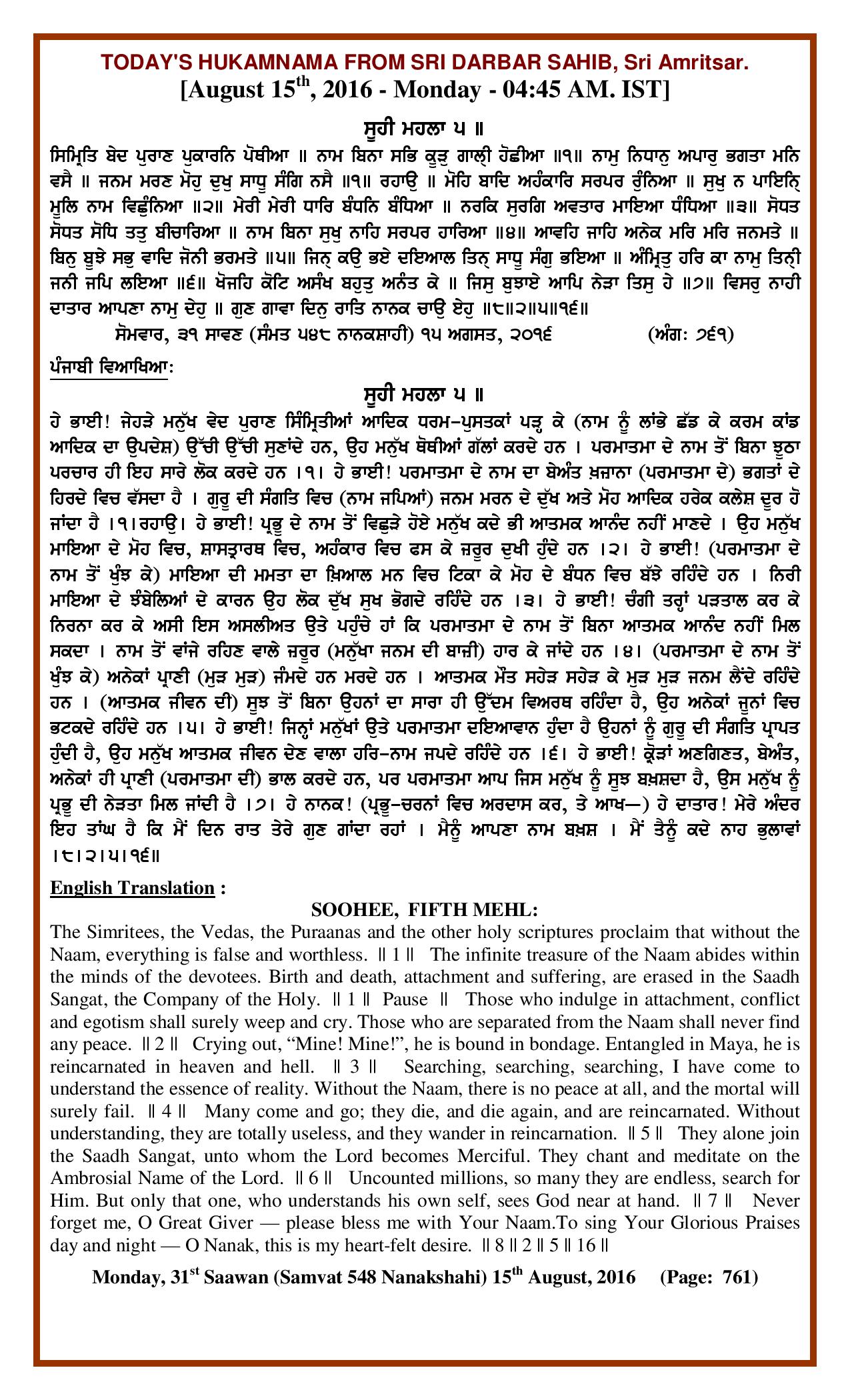 Daily Hukamnama Sri Darbar Sahib August 15, 2016