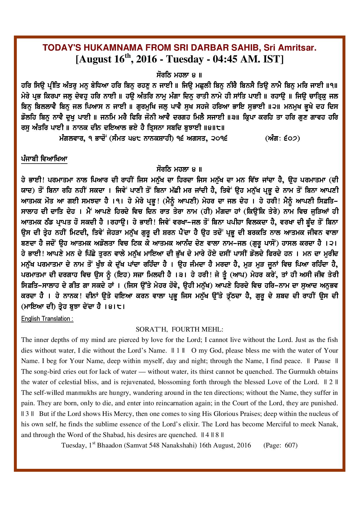 Daily Hukamnama Sri Darbar Sahib August 16, 2016