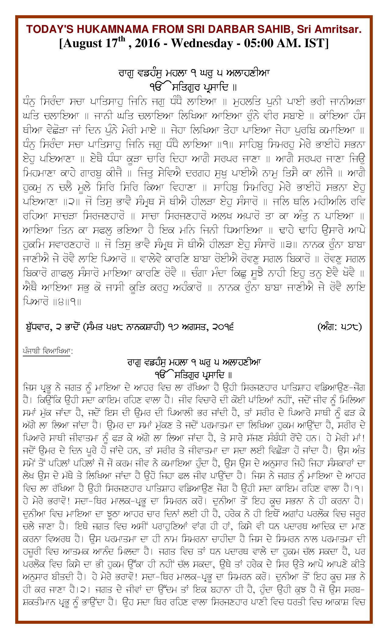 Daily Hukamnama Sri Darbar Sahib August 17, 2016 - Page 1