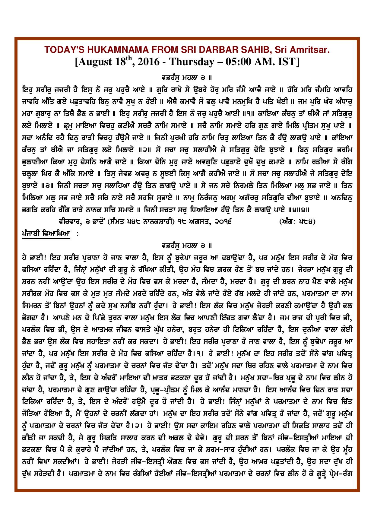 Daily Hukamnama Sri Darbar Sahib August 18, 2016 - Page 1