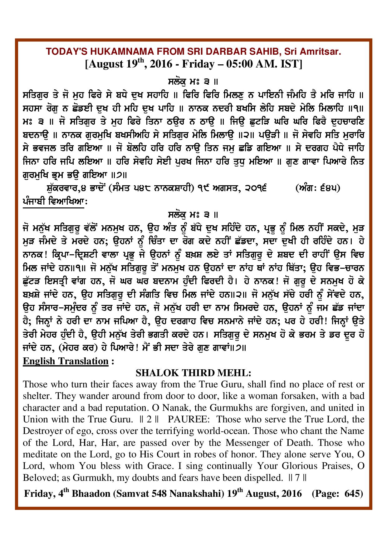 Daily Hukamnama Sri Darbar Sahib August 19, 2016