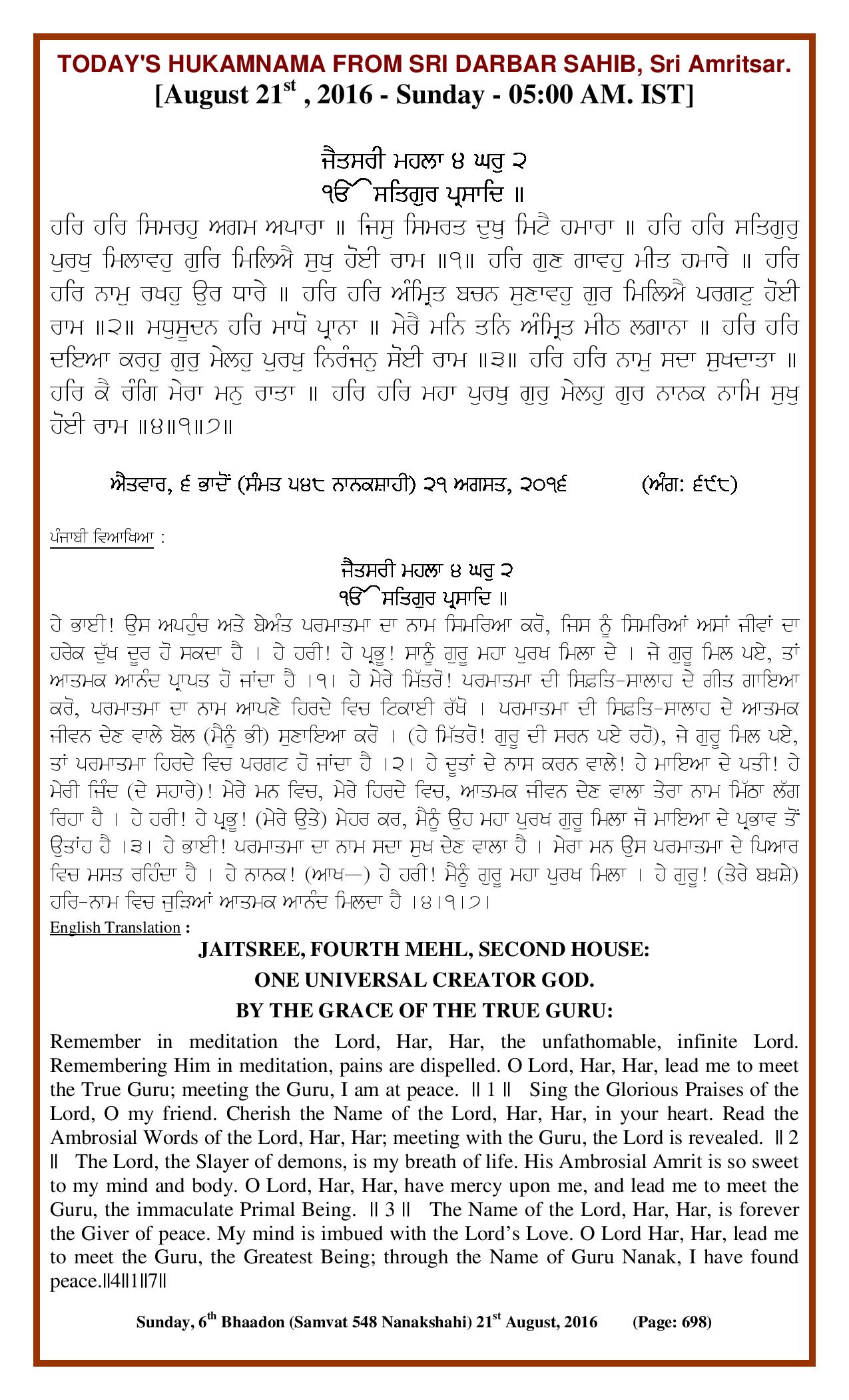 Daily Hukamnama Sri Darbar Sahib August 21, 2016