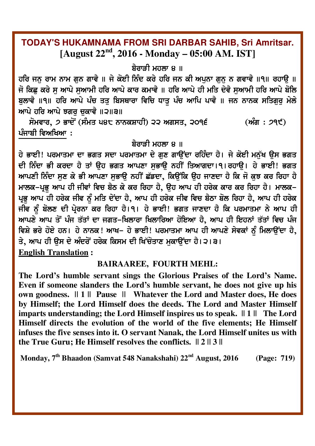Daily Hukamnama Sri Darbar Sahib August 22, 2016