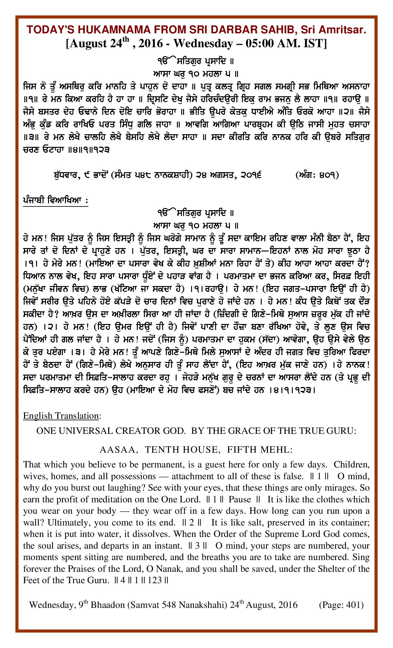Daily Hukamnama Sri Darbar Sahib August 24, 2016
