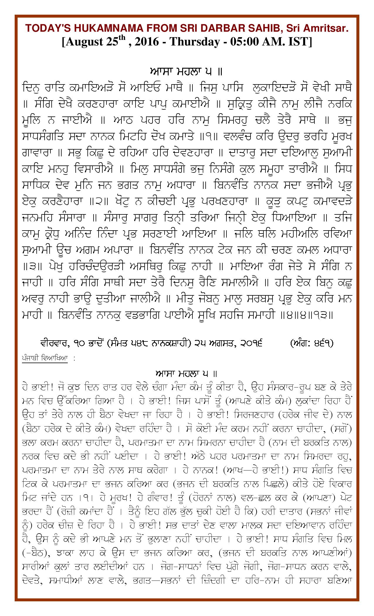Daily Hukamnama Sri Darbar Sahib August 25, 2016 - Page 1