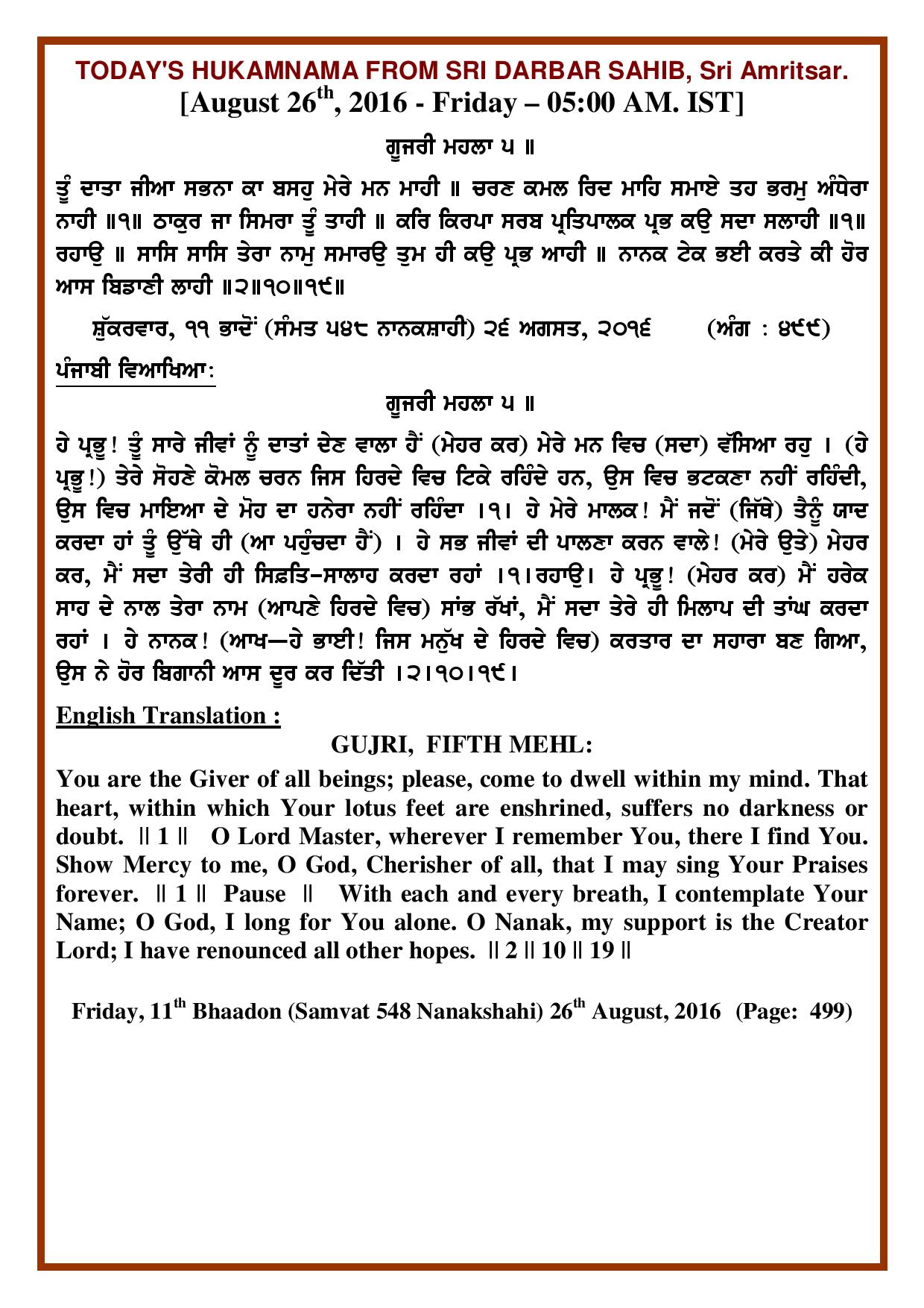 Daily Hukamnama Sri Darbar Sahib August 26, 2016