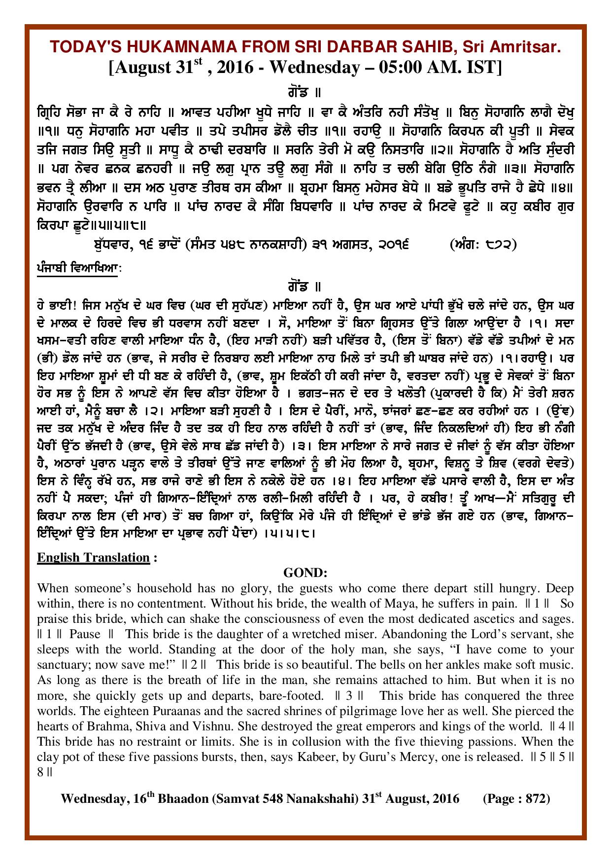 Daily Hukamnama Sri Darbar Sahib August 31, 2016
