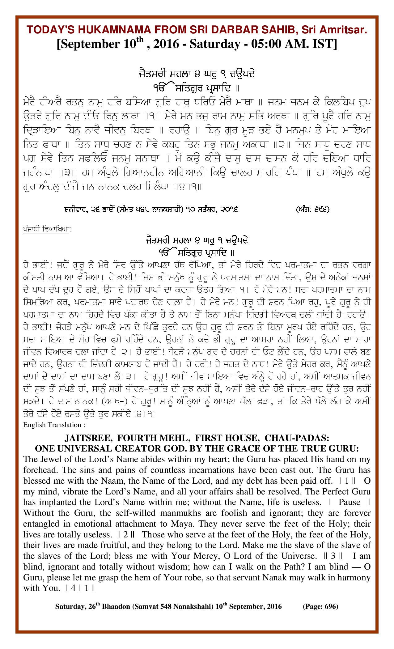 Daily Hukamnama Sri Darbar Sahib September 10, 2016