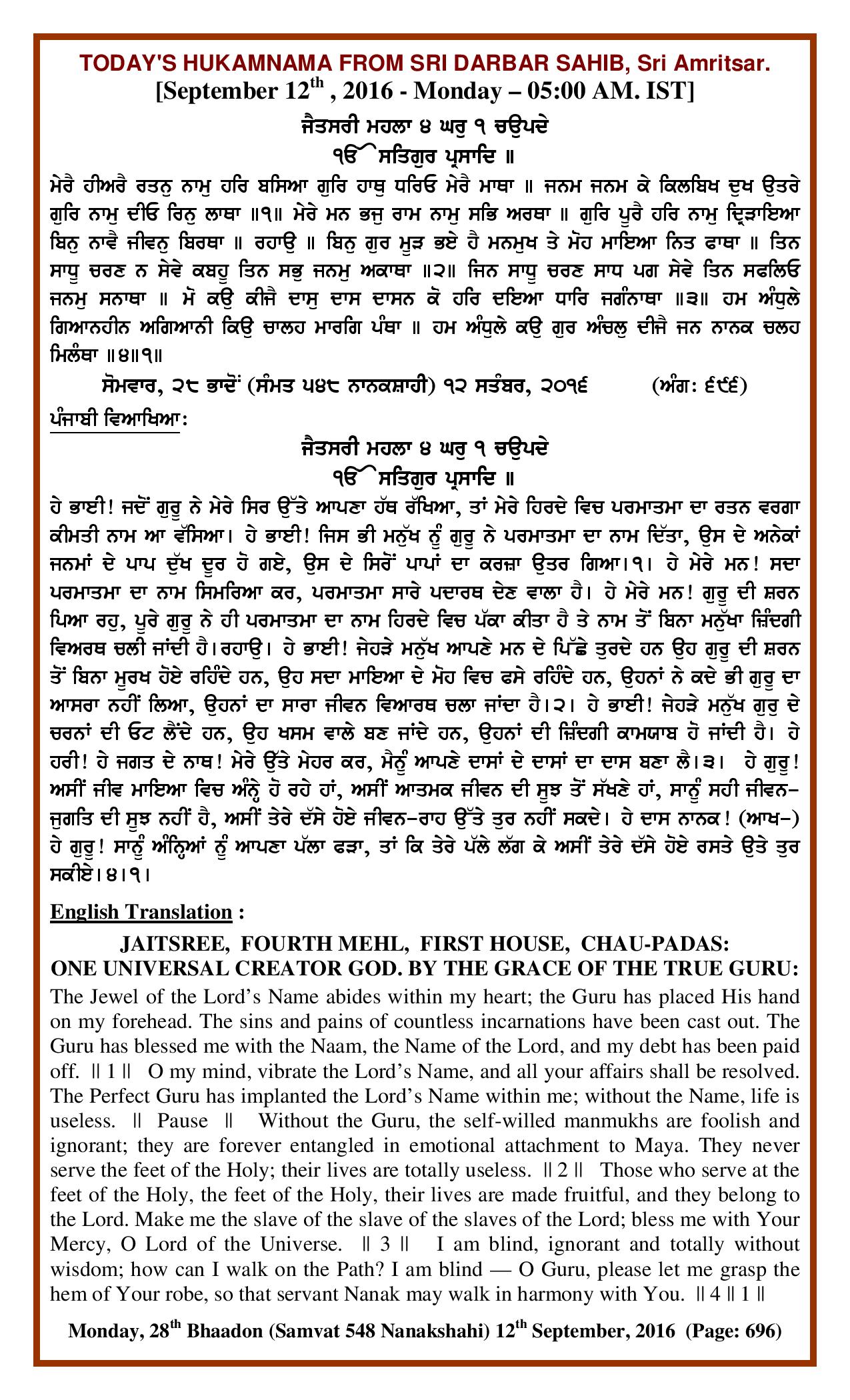 Daily Hukamnama Sri Darbar Sahib September 12, 2016
