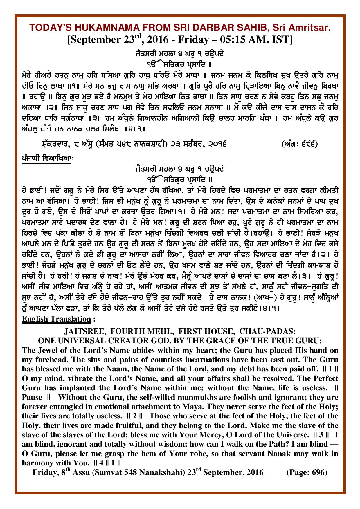 Daily Hukamnama Sri Darbar Sahib September 23, 2016