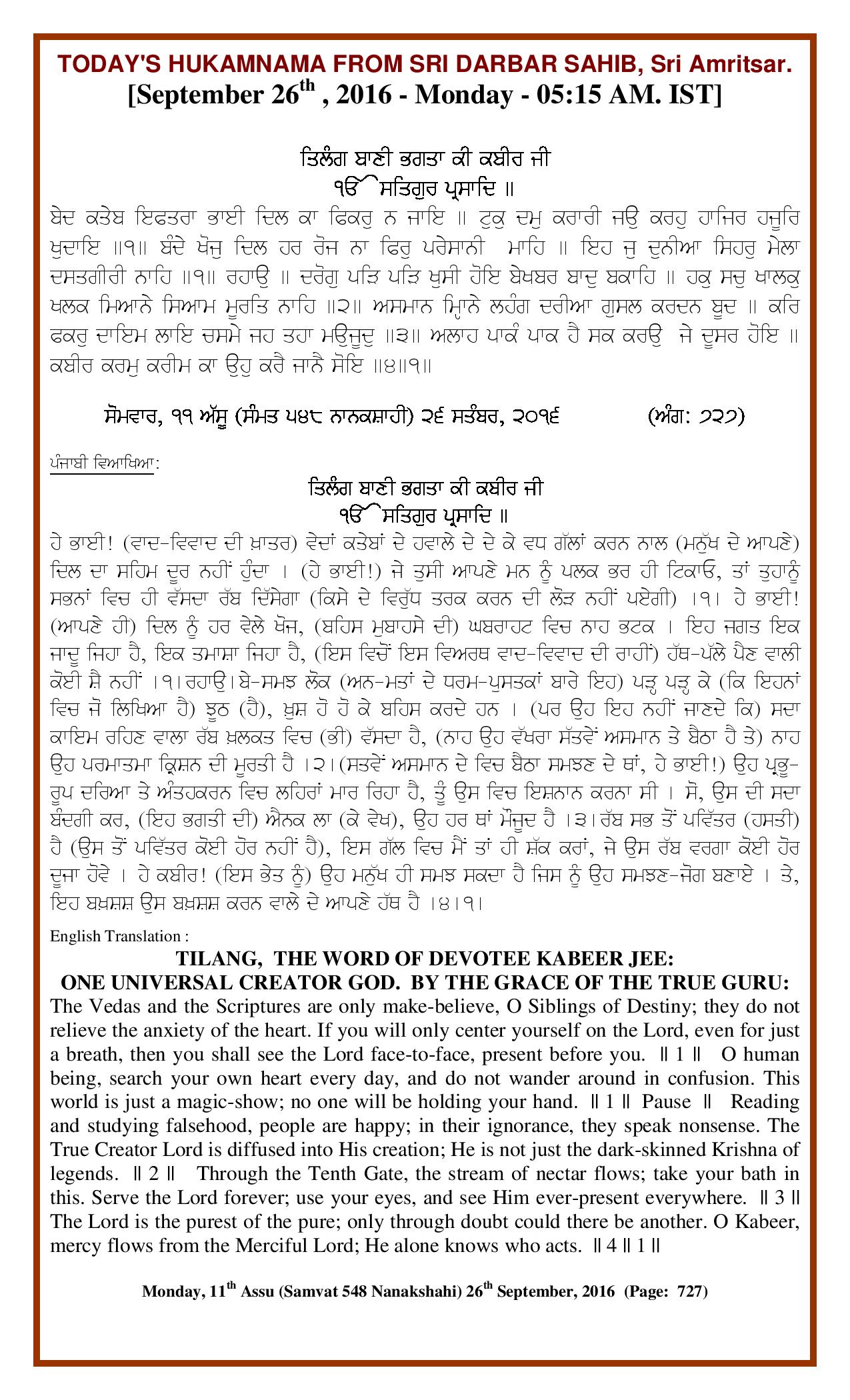 Daily Hukamnama Sri Darbar Sahib September 26, 2016