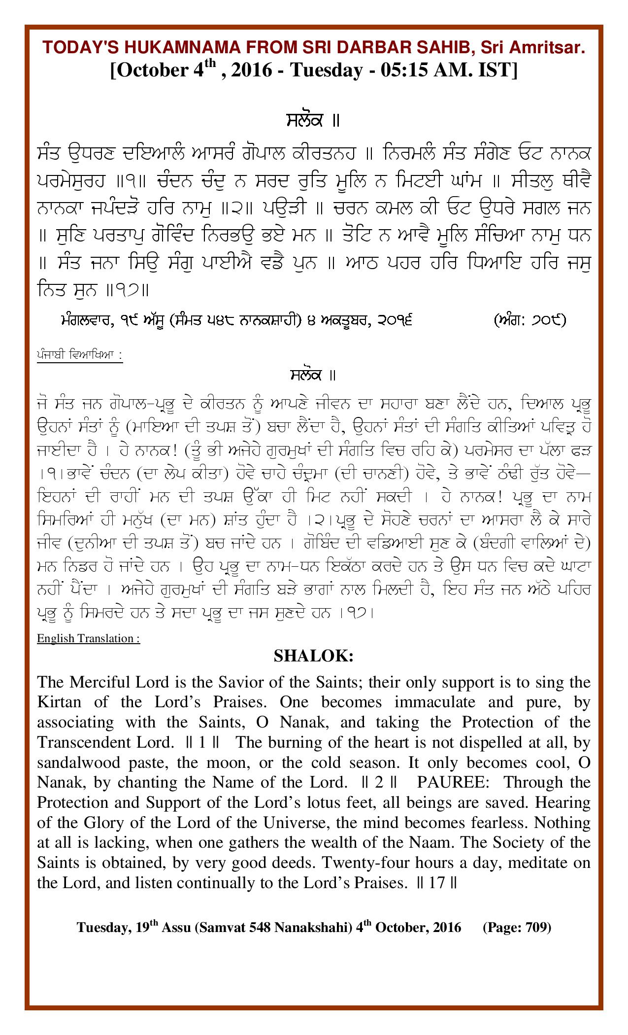 Daily Hukamnama Sri Darbar Sahib October 4, 2016