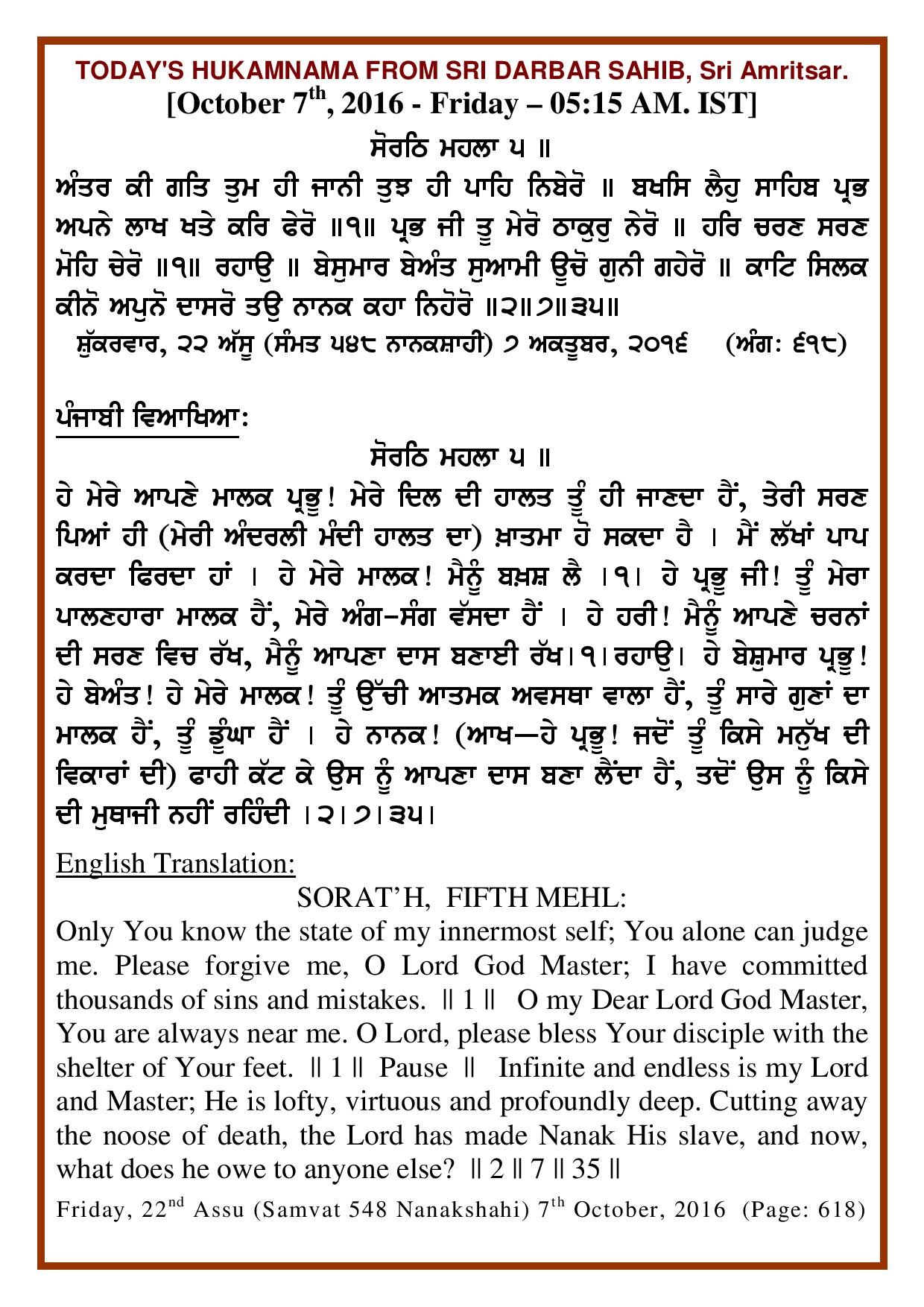 Daily Hukamnama Sri Darbar Sahib October 7, 2016