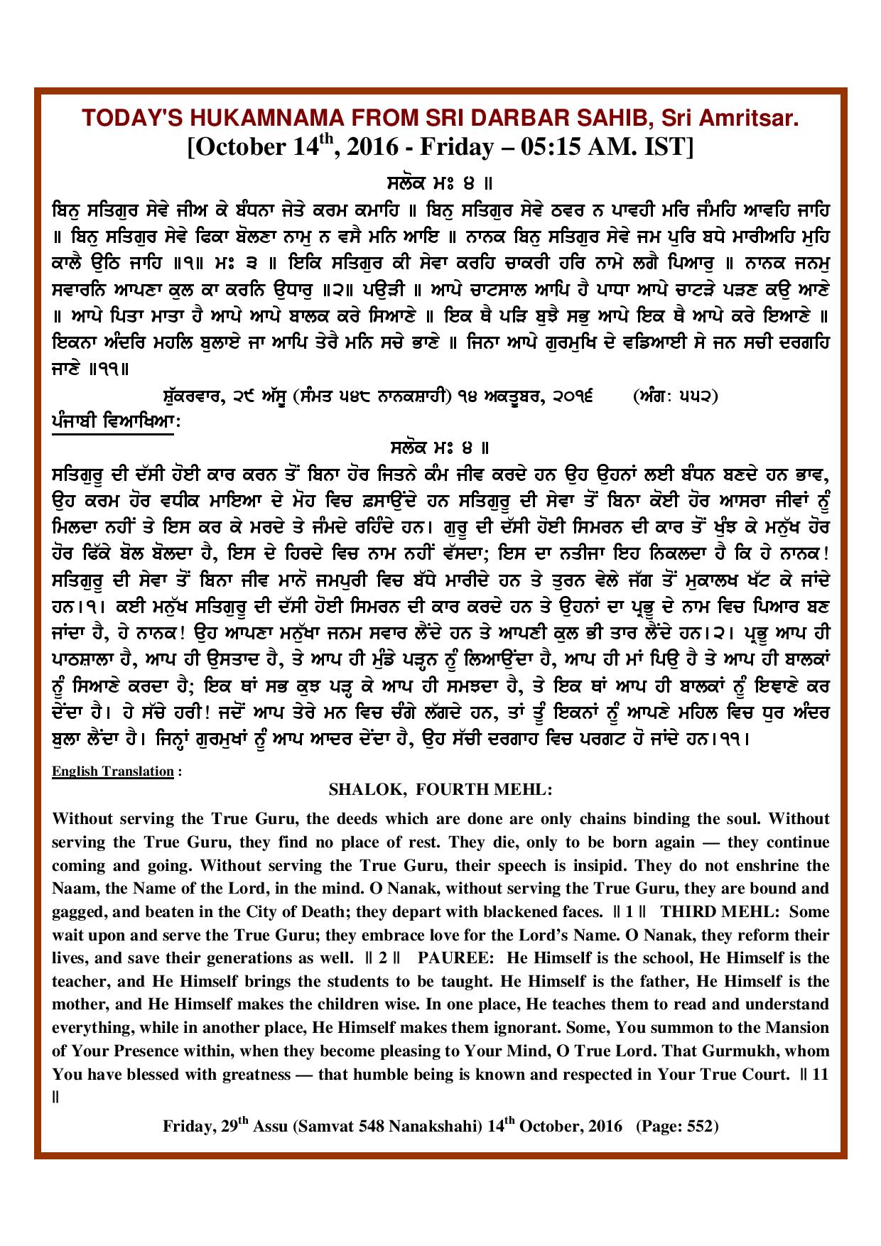 Daily Hukamnama Sri Darbar Sahib October 14, 2016