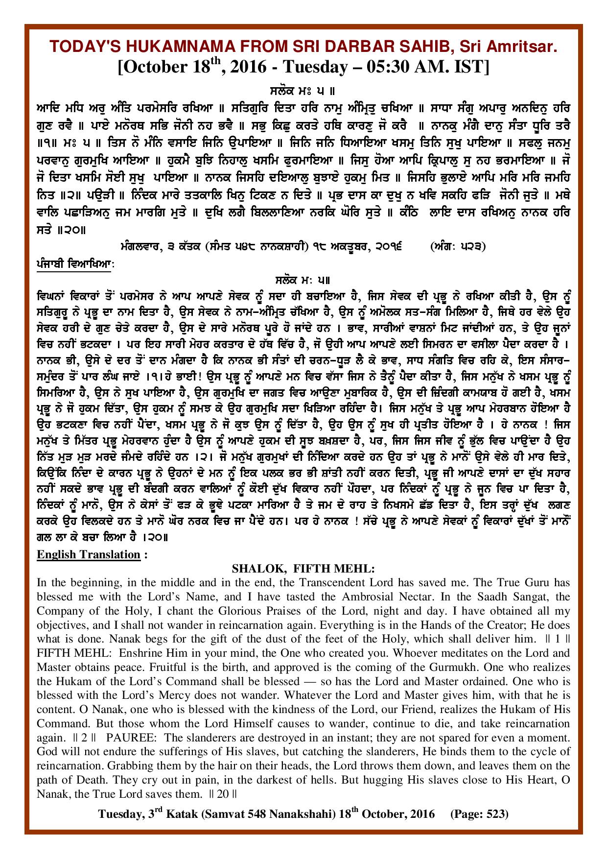 Daily Hukamnama Sri Darbar Sahib October 18, 2016