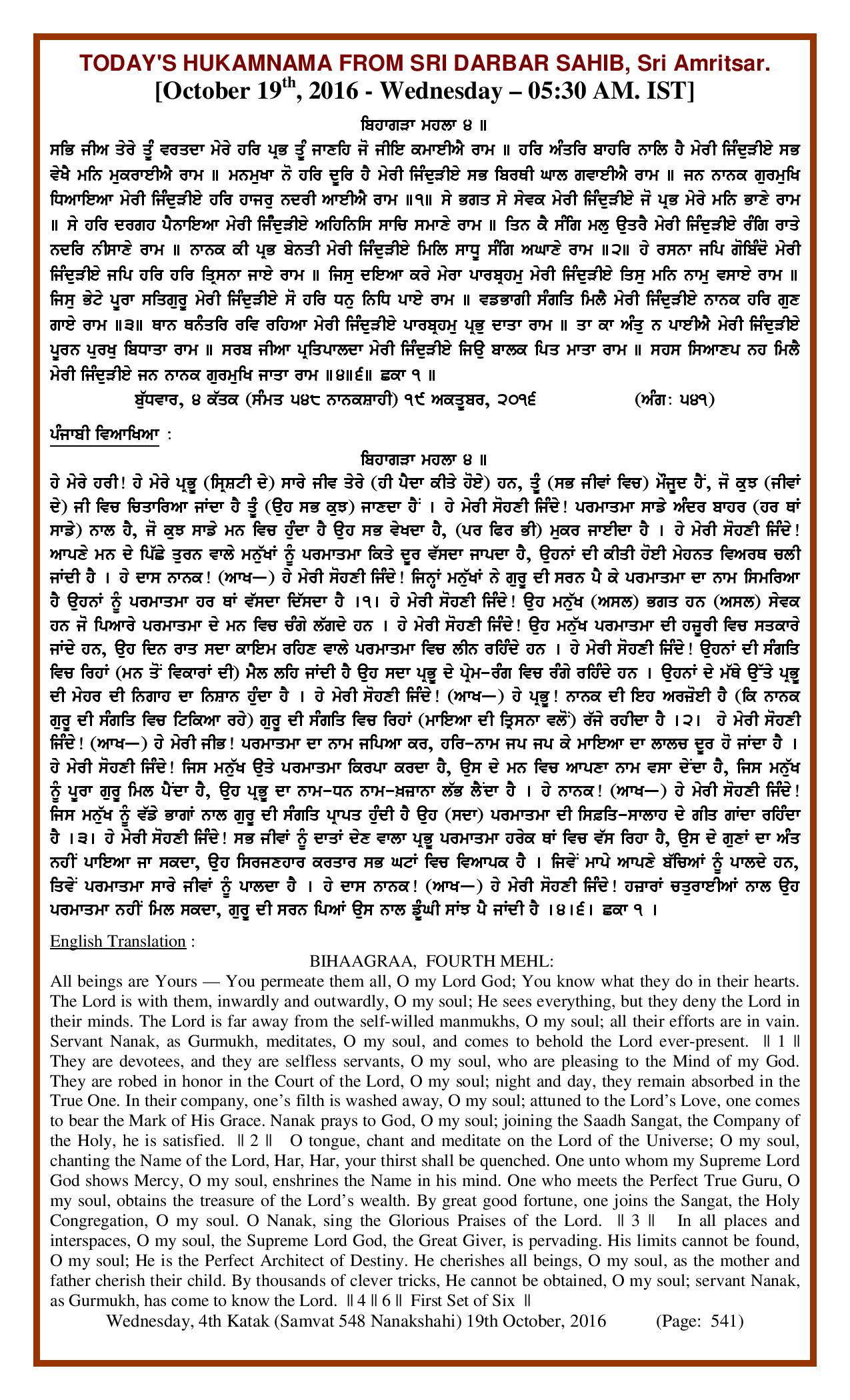 Daily Hukamnama Sri Darbar Sahib October 19, 2016