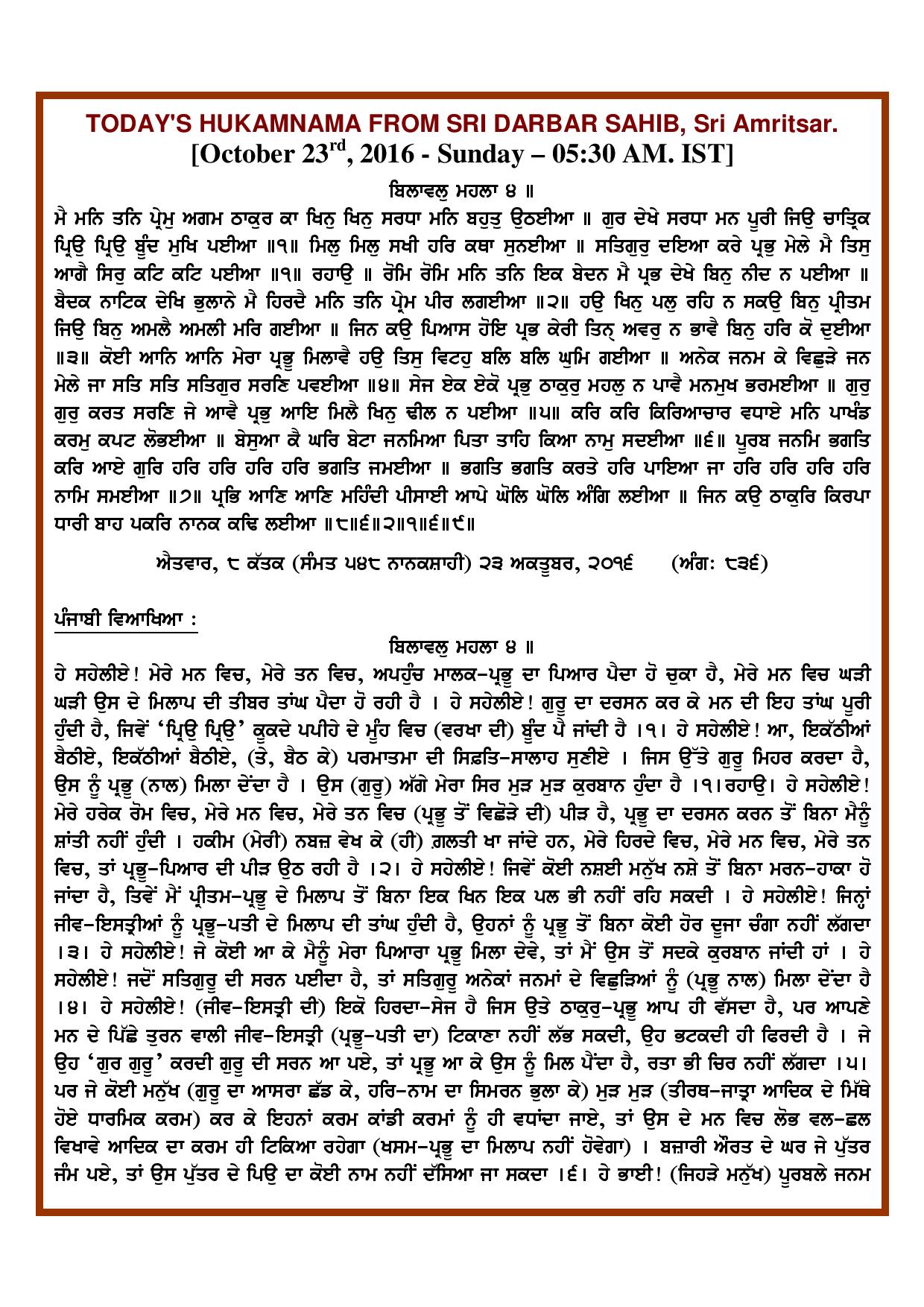 Daily Hukamnama Sri Darbar Sahib October 23, 2016 - Page 1