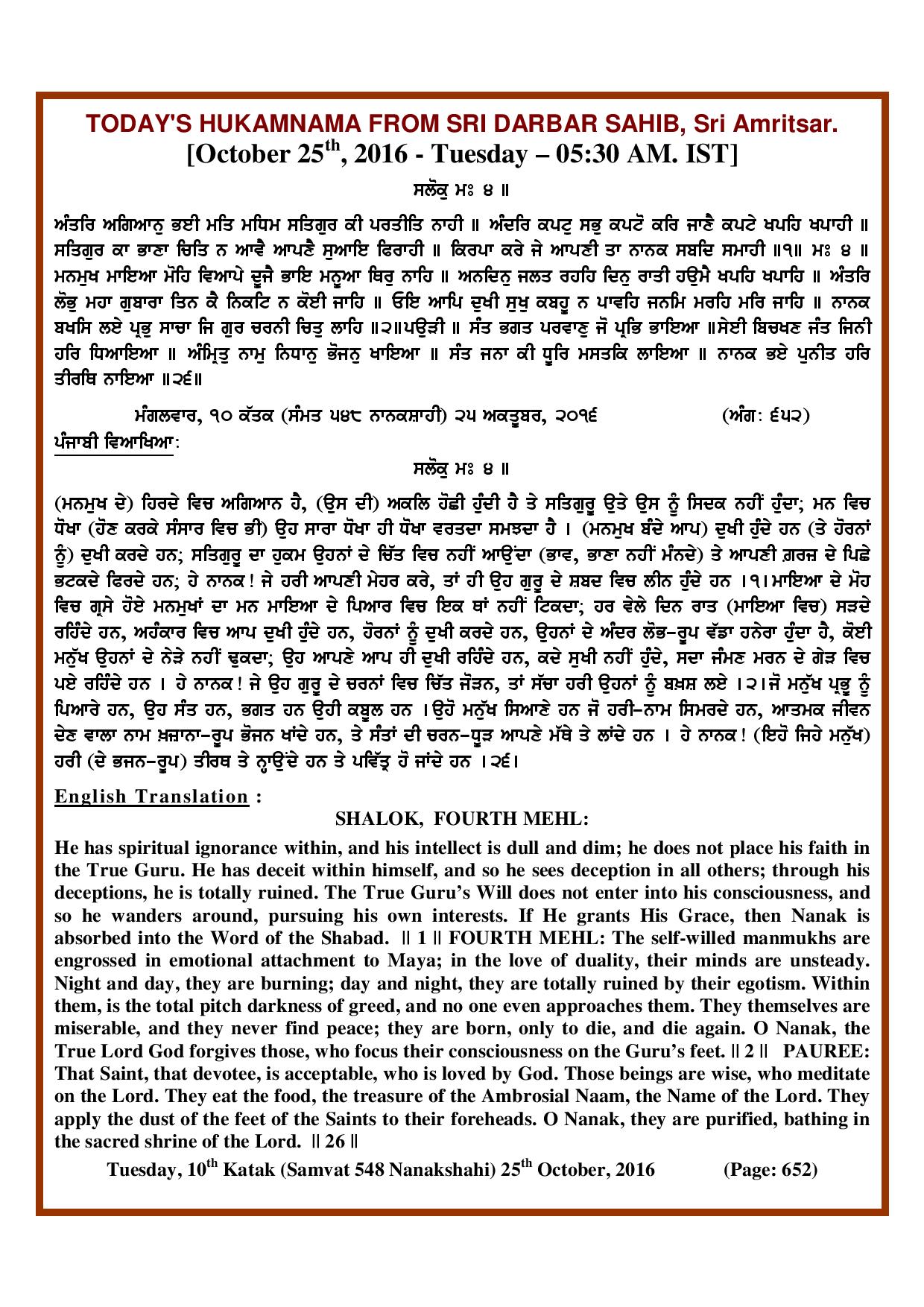 Daily Hukamnama Sri Darbar Sahib October 25, 2016
