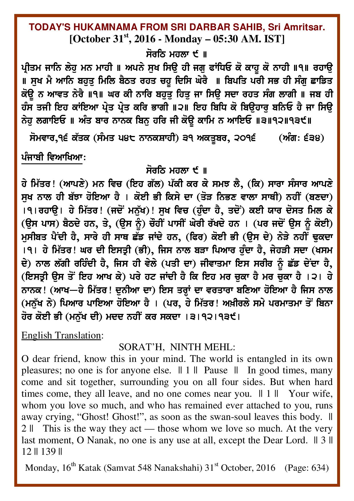 Daily Hukamnama Sri Darbar Sahib October 31, 2016