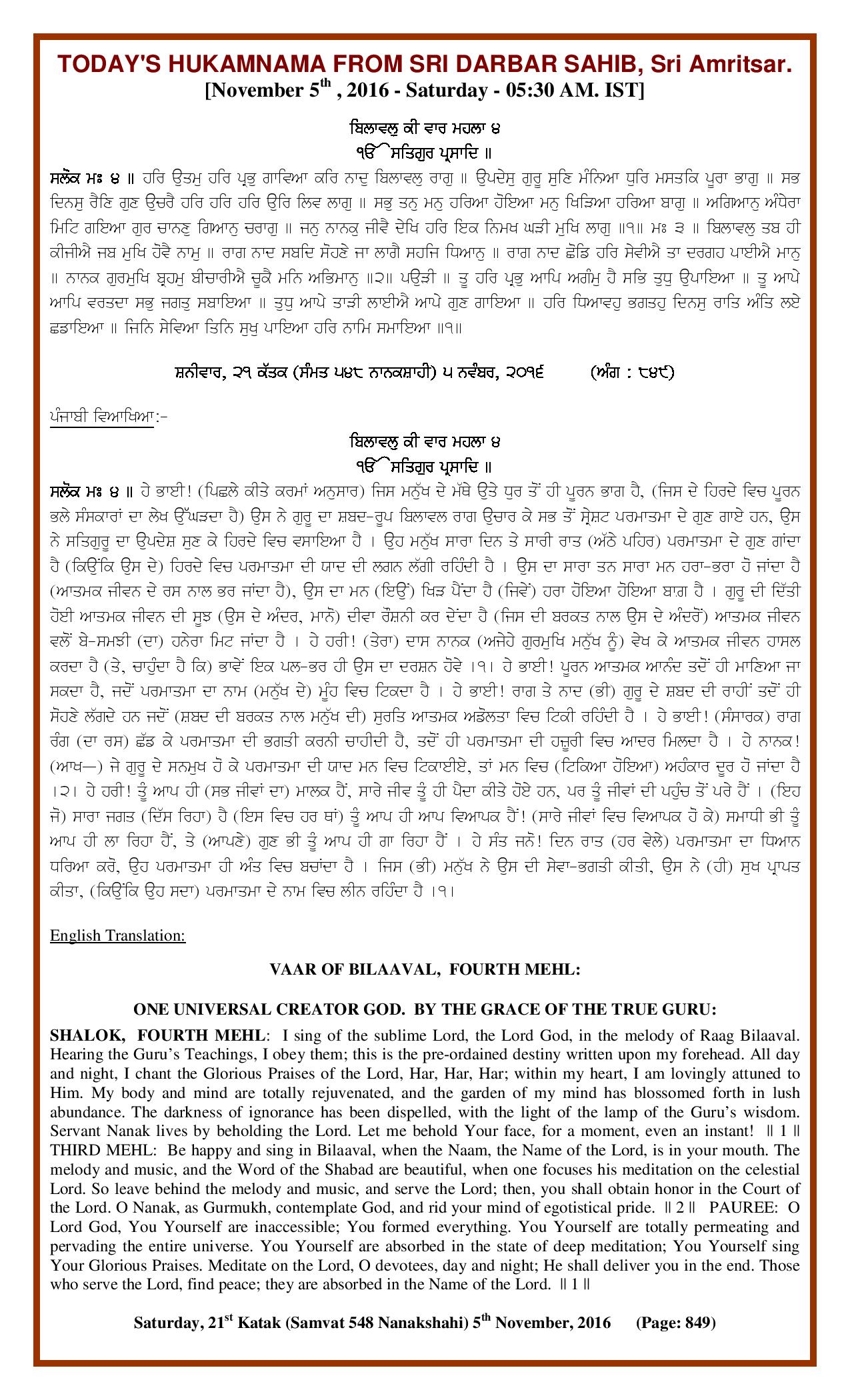 Daily Hukamnama Sri Darbar Sahib November 5, 2016