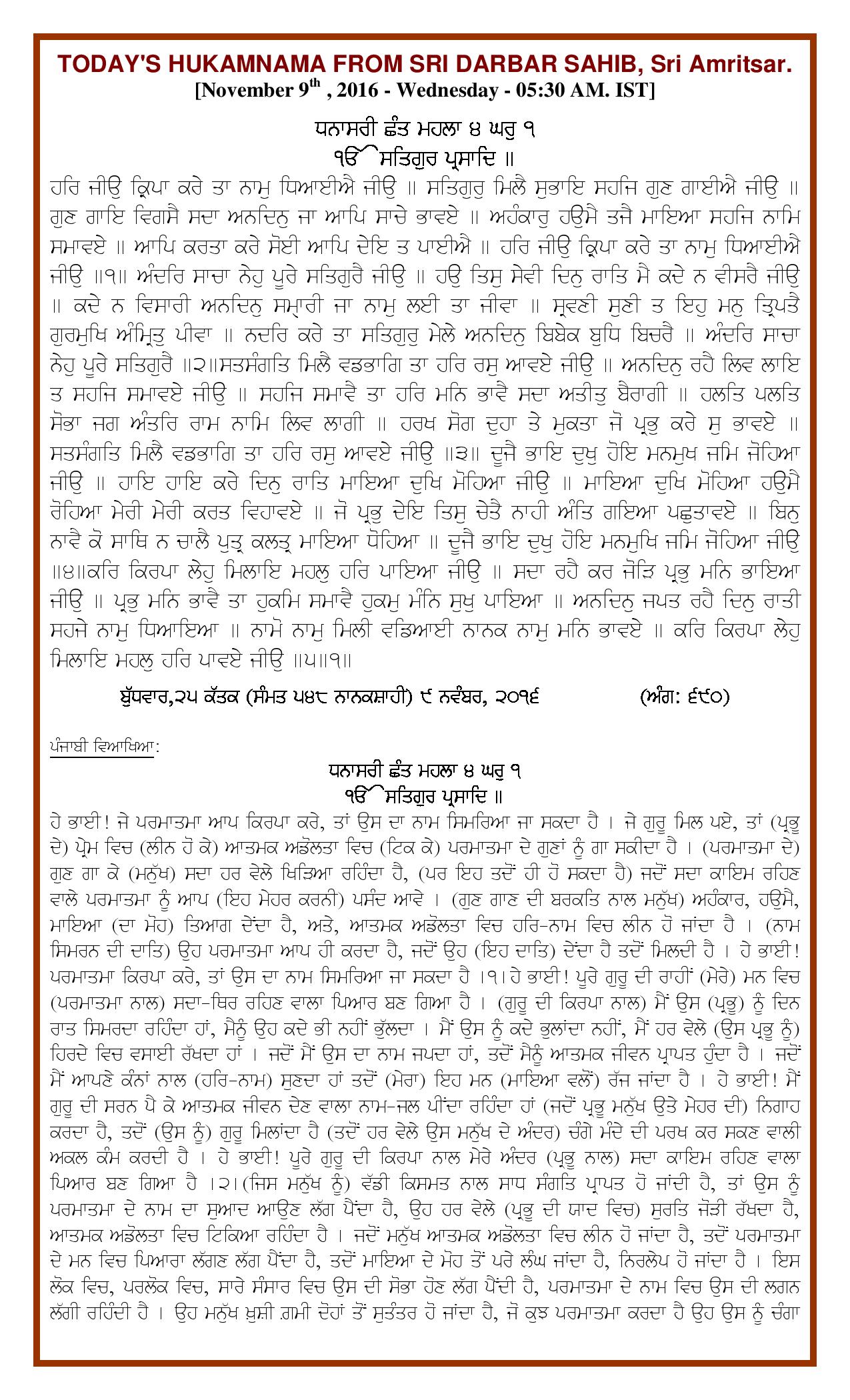 Daily Hukamnama Sri Darbar Sahib November 9, 2016 - Page 1