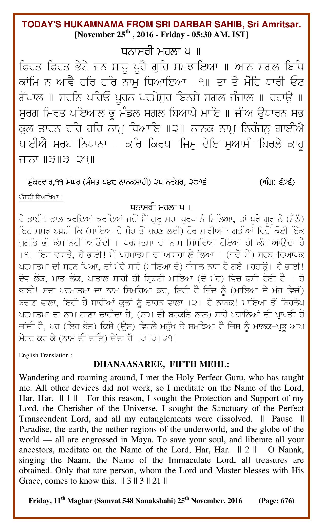 Daily Hukamnama Sri Darbar Sahib November 25, 2016