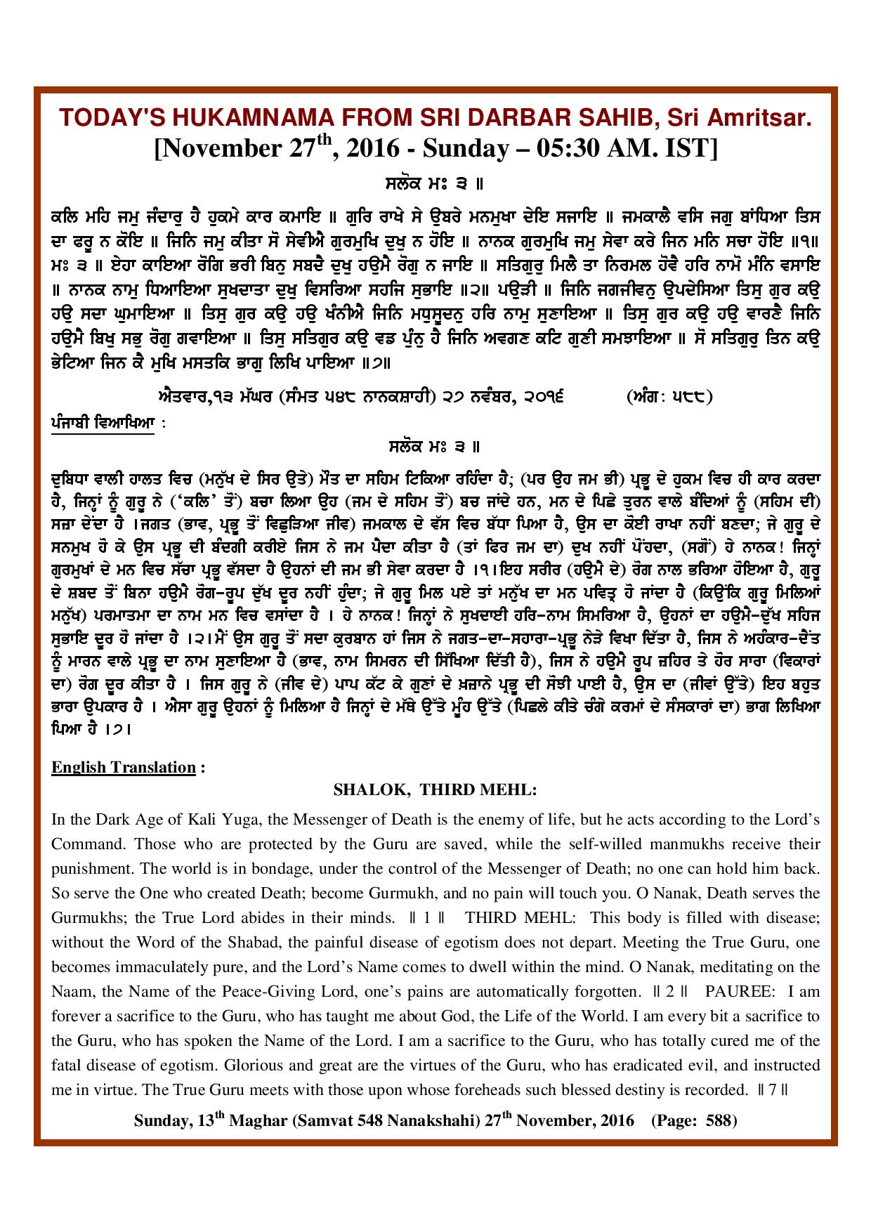 Daily Hukamnama Sri Darbar Sahib November 27, 2016