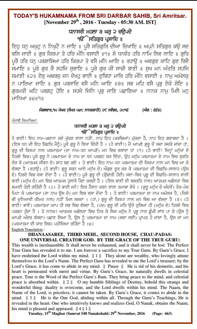 Daily Hukamnama Sri Darbar Sahib November 29, 2016