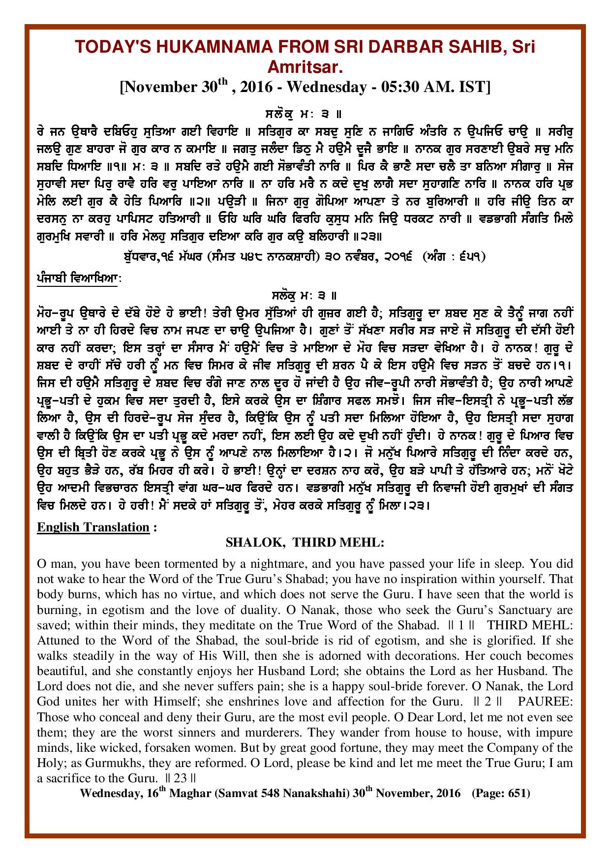 Daily Hukamnama Sri Darbar Sahib November 30, 2016