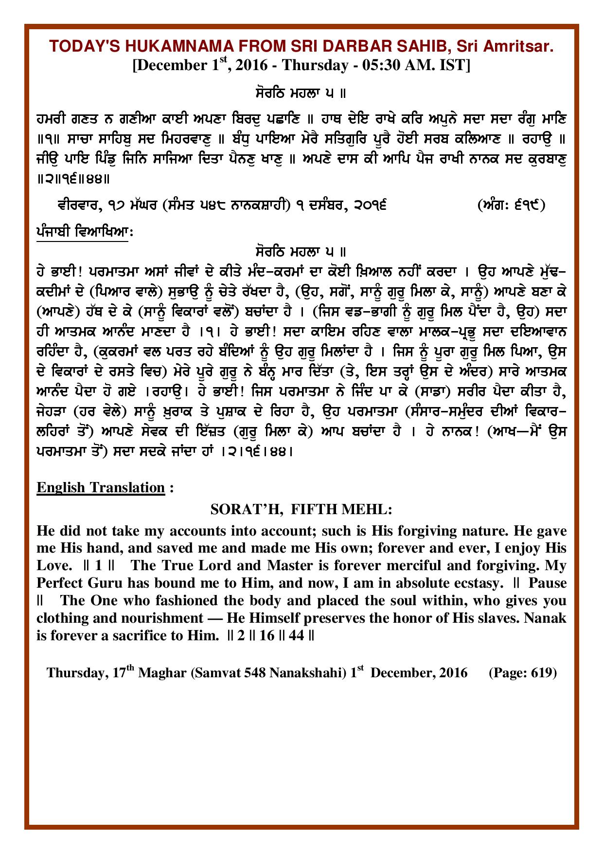 Daily Hukamnama Sri Darbar Sahib December 1, 2016