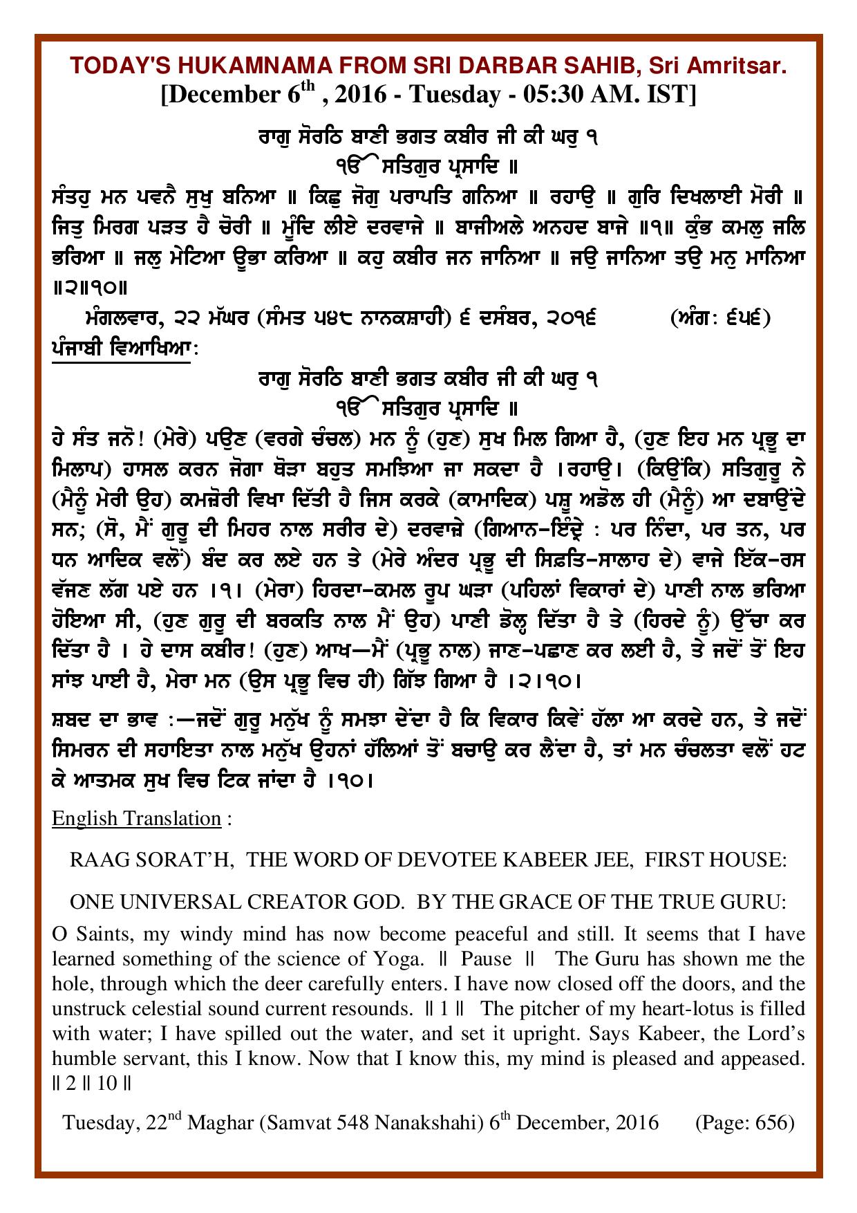 Daily Hukamnama Sri Darbar Sahib December 6, 2016