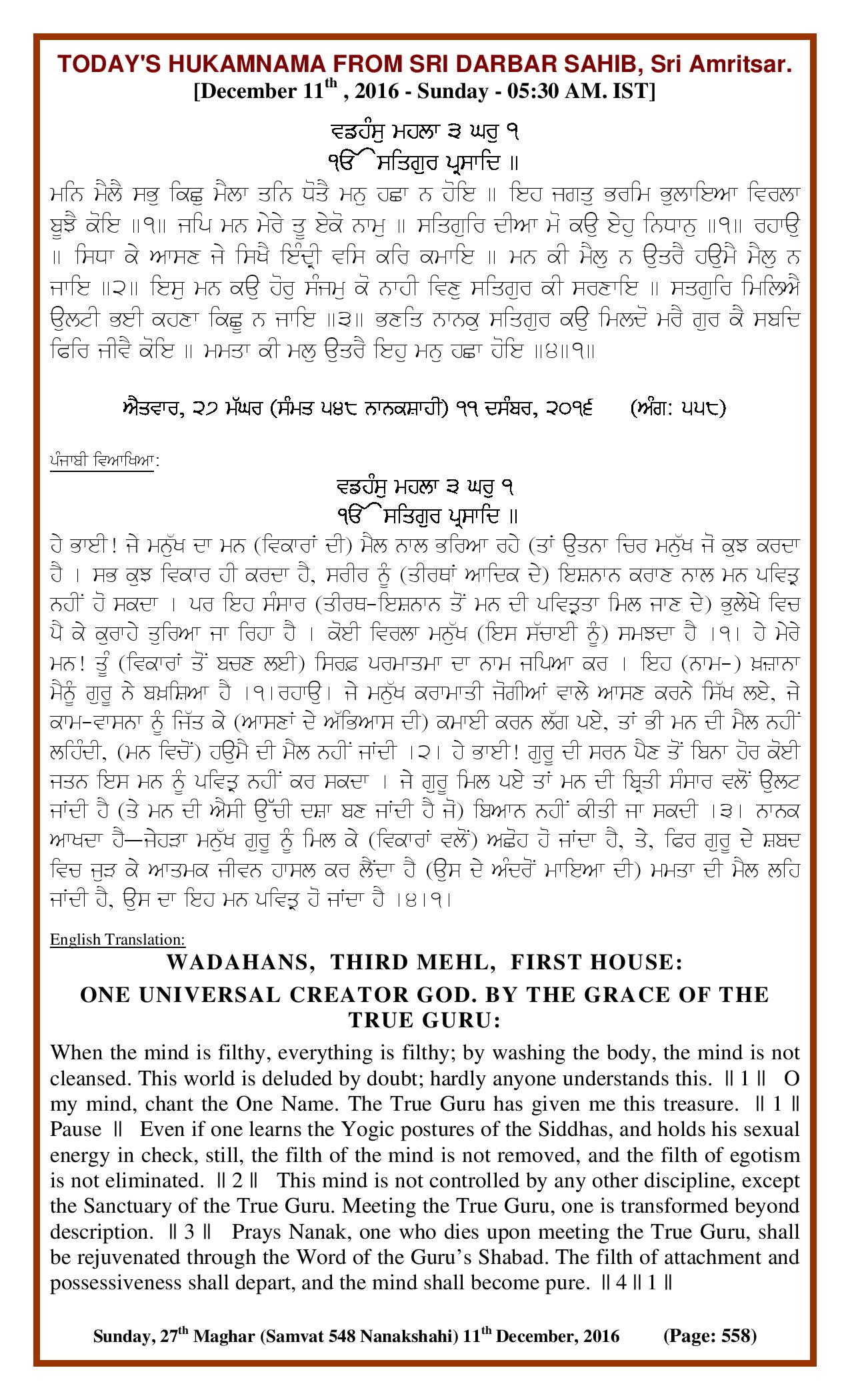 Daily Hukamnama Sri Darbar Sahib December 11, 2016