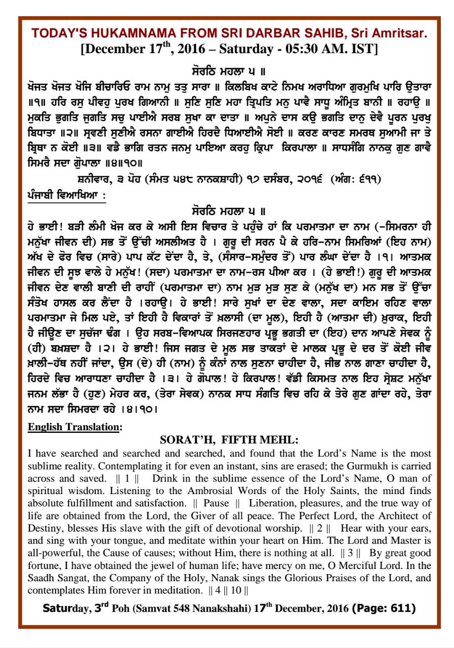 Daily Hukamnama Sri Darbar Sahib December 17, 2016