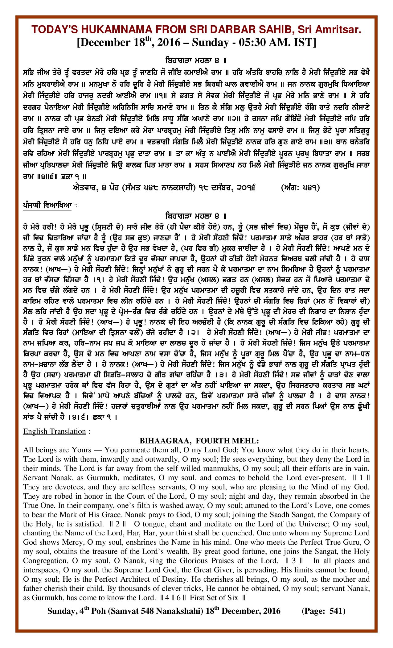Daily Hukamnama Sri Darbar Sahib December 18, 2016