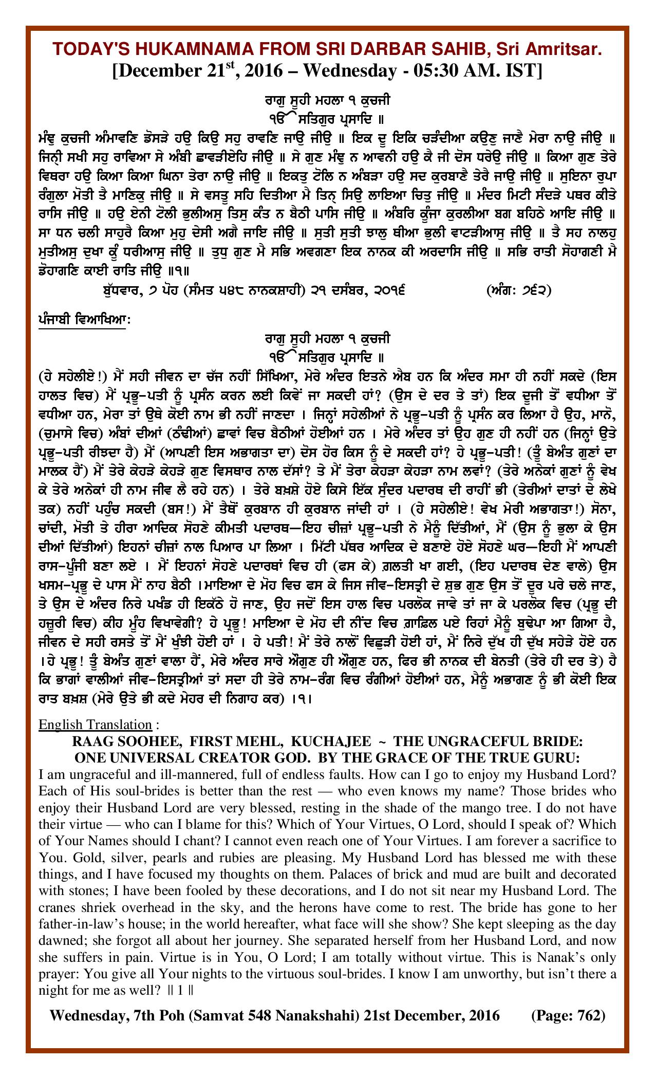 Daily Hukamnama Sri Darbar Sahib December 21, 2016