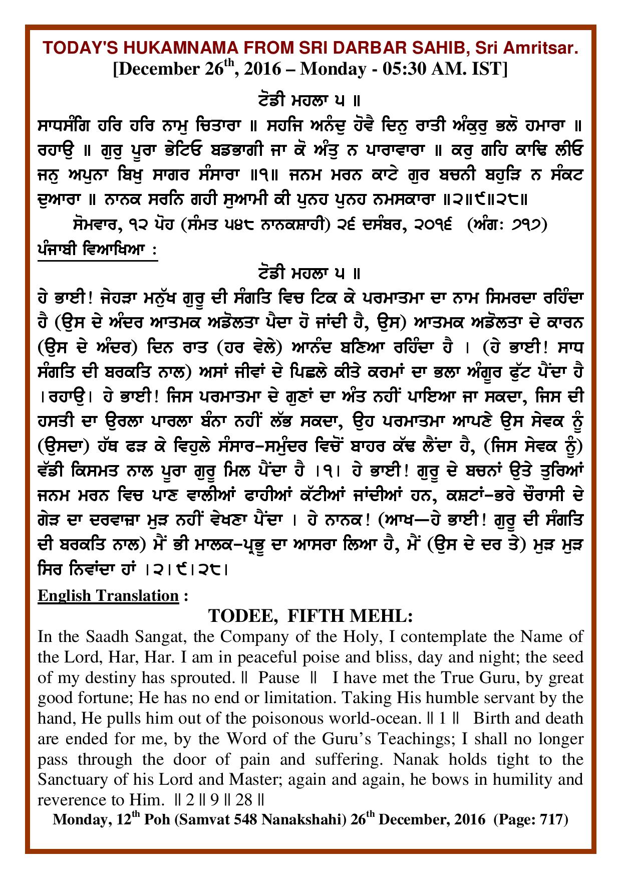 Daily Hukamnama Sri Darbar Sahib December 26, 2016