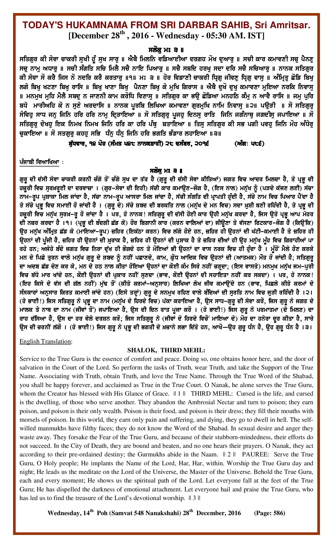 Daily Hukamnama Sri Darbar Sahib December 28, 2016