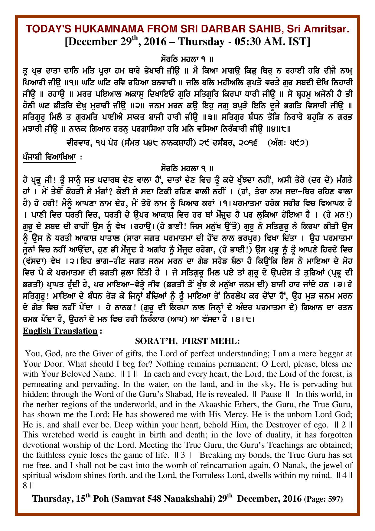 Daily Hukamnama Sri Darbar Sahib December 29, 2016