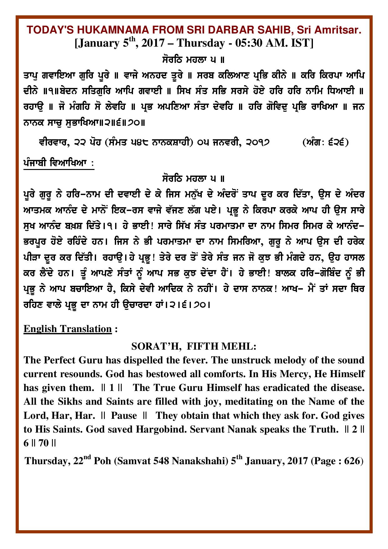 Daily Hukamnama Sri Darbar Sahib January 5, 2017