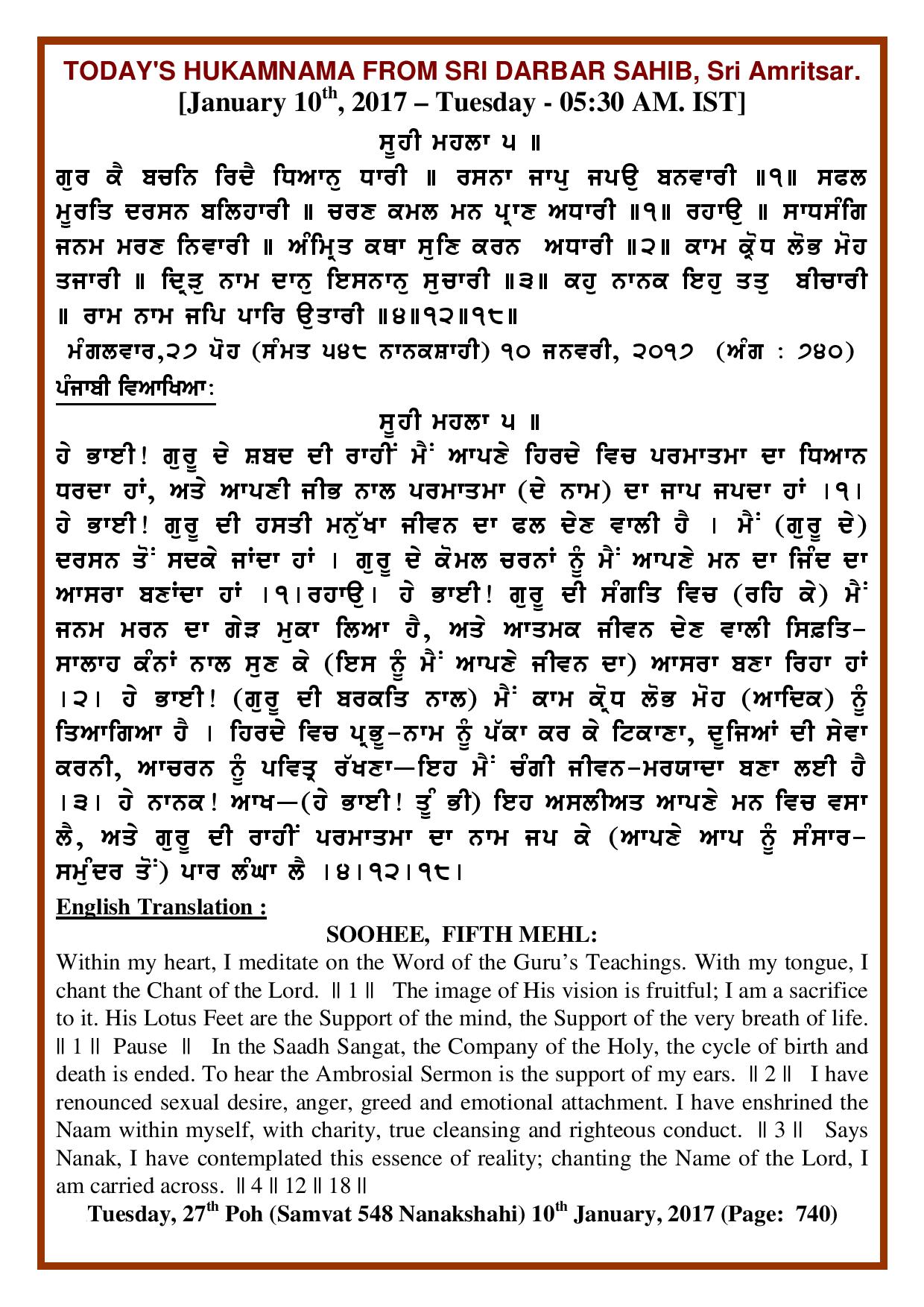 Daily Hukamnama Sri Darbar Sahib January 10, 2017