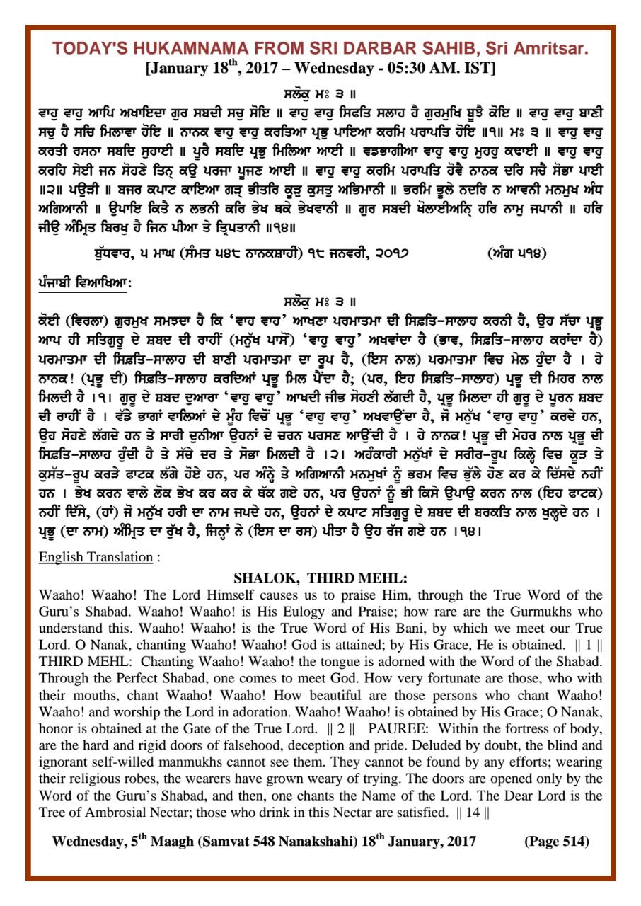 Daily Hukamnama Sri Darbar Sahib January 18, 2017
