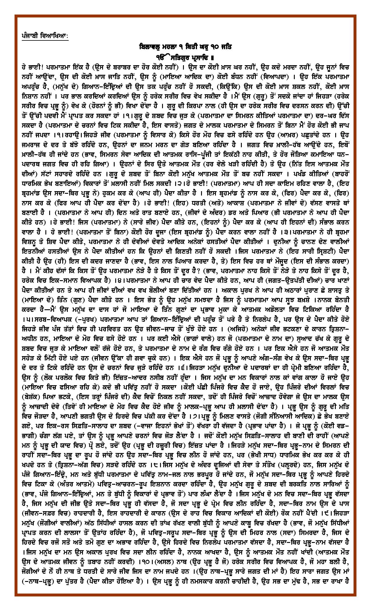 Daily Hukamnama Sri Darbar Sahib January 29, 2017 - Page 2