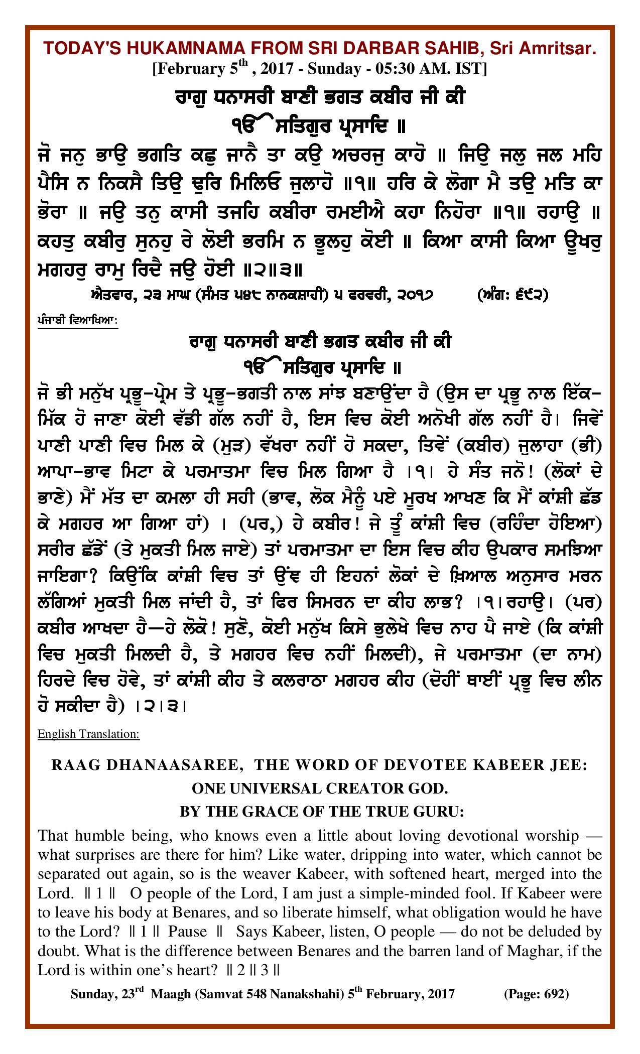 Daily Hukamnama Sri Darbar Sahib February 5, 2017