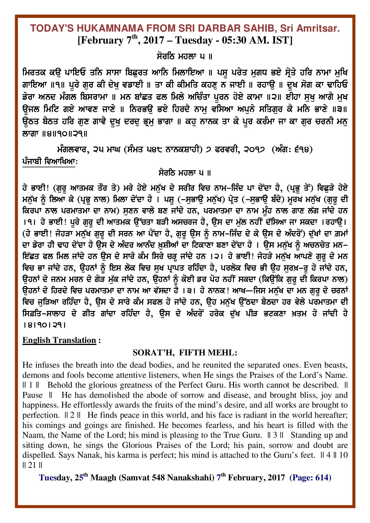 Daily Hukamnama Sri Darbar Sahib February 7, 2017