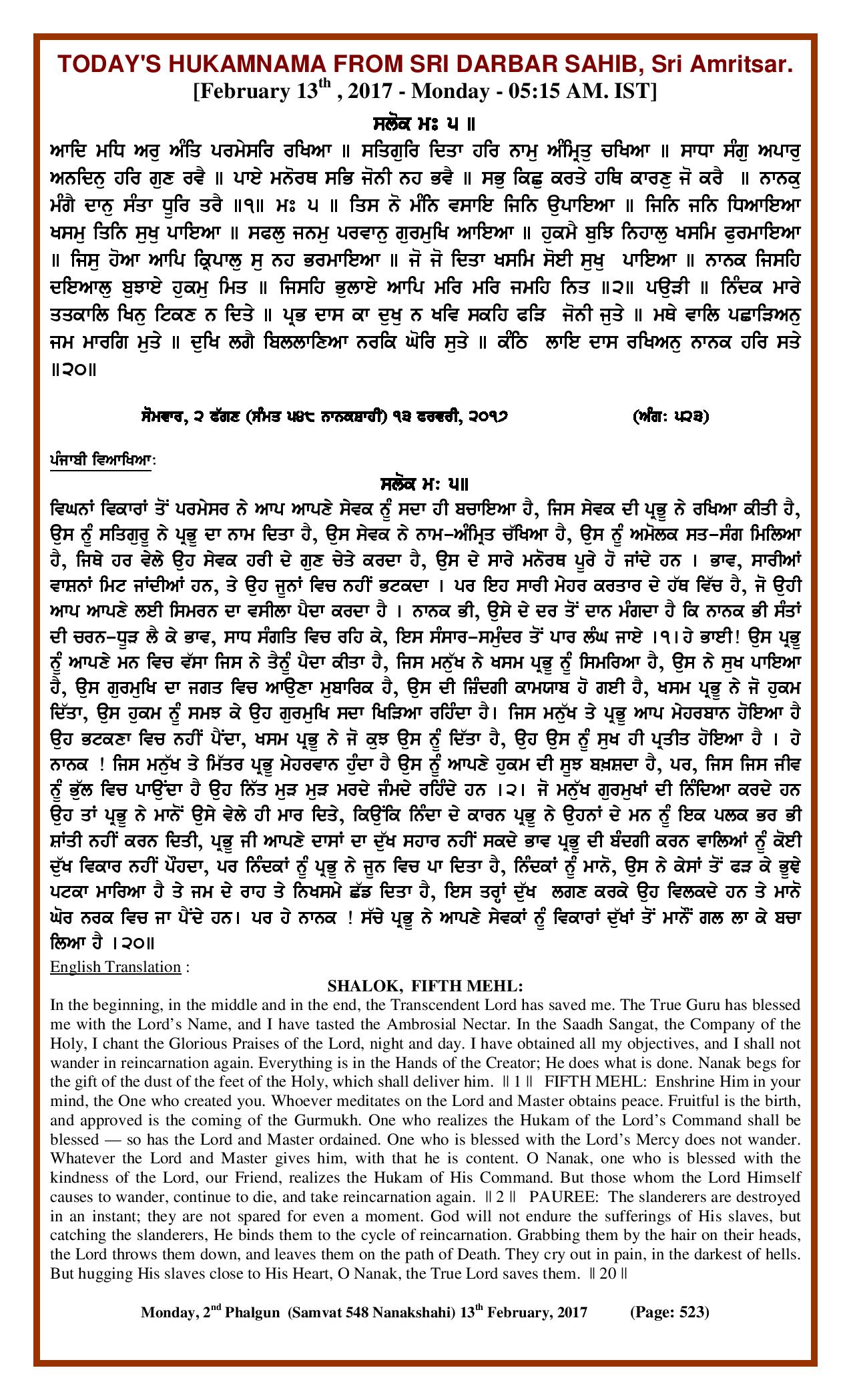 Daily Hukamnama Sri Darbar Sahib February 13, 2017