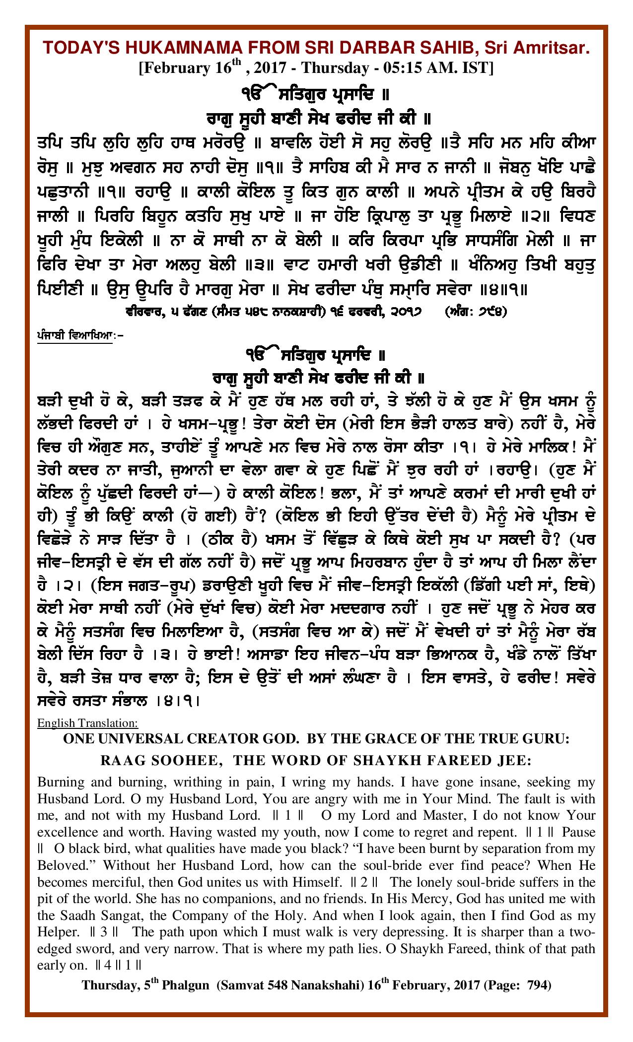 Daily Hukamnama Sri Darbar Sahib February 16, 2017